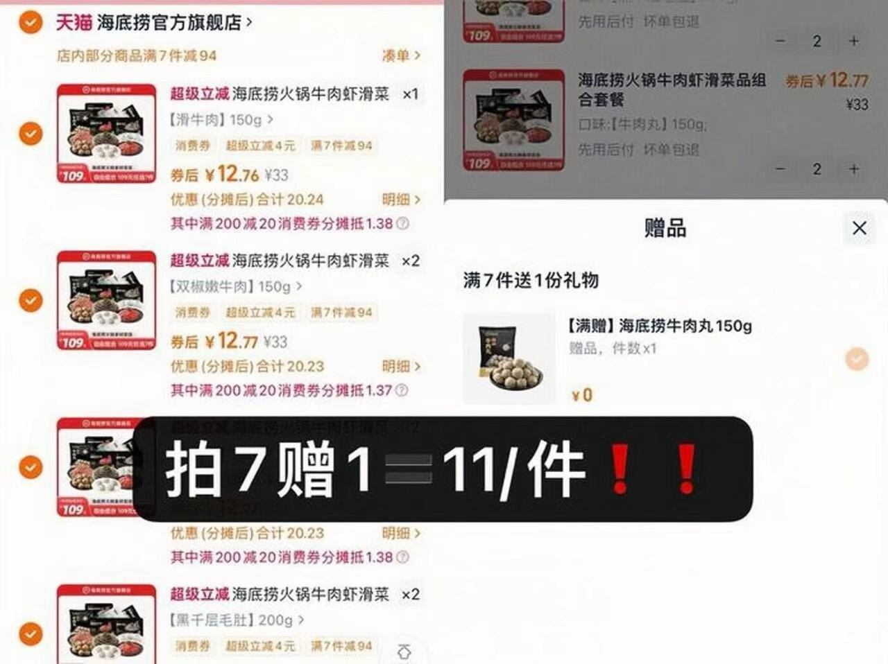 【海底捞】牛肉毛肚虾滑8份纯肉组合