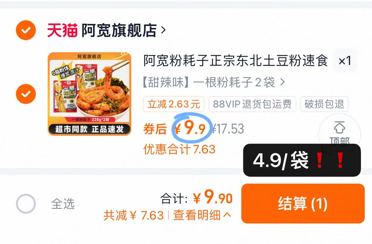 阿宽一根粉耗子正宗东北粉耗子速食土豆粉