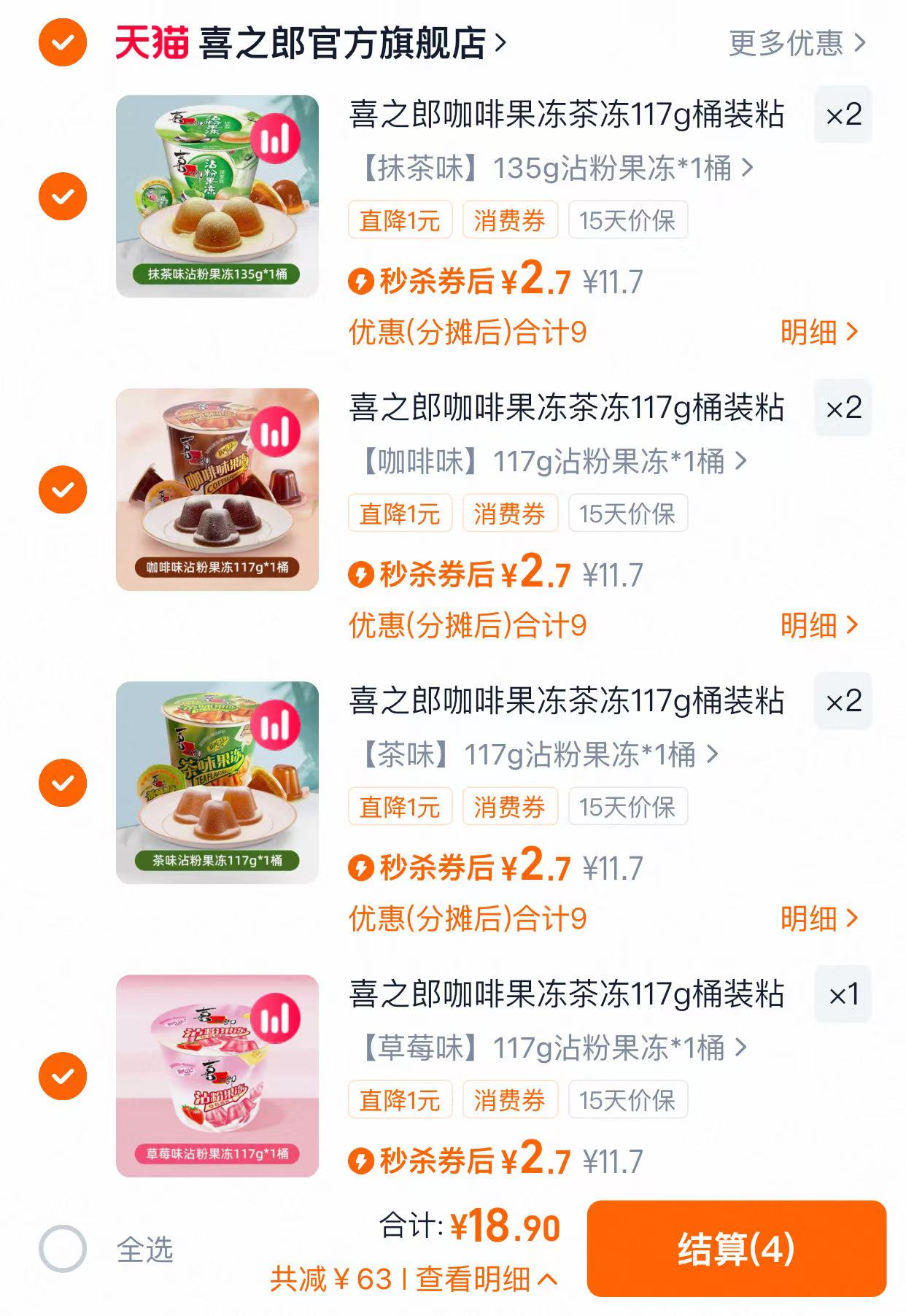 喜之郎摇摇果冻117g×7桶