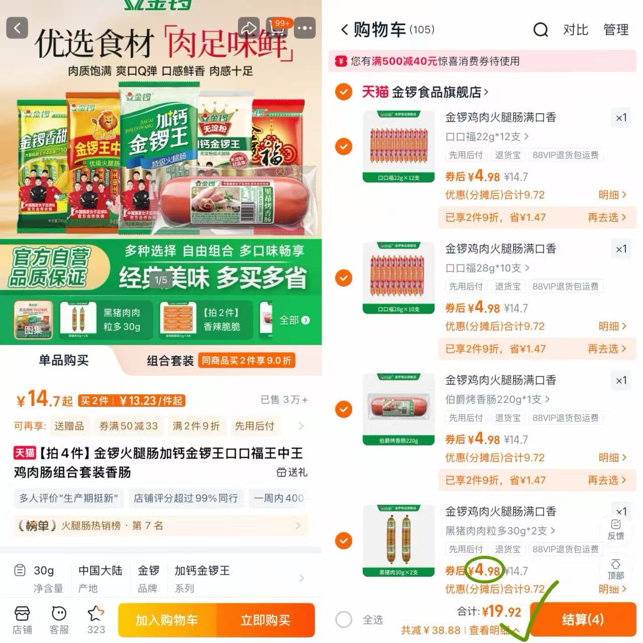 【拍4件】金锣火腿肠王中王组合套装