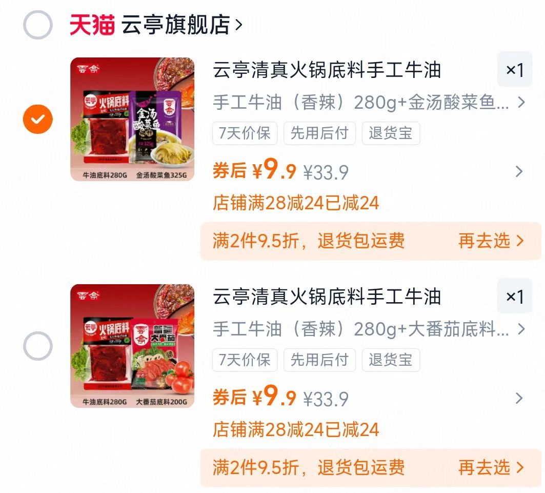 【云亭清真】牛油火锅底料605g