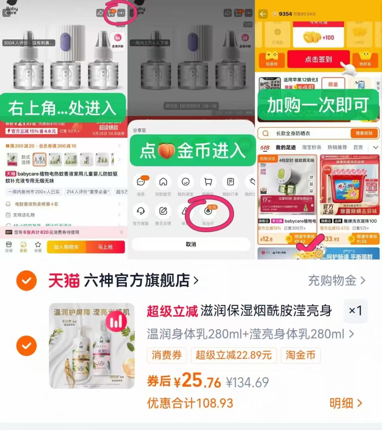 六神身体乳烟酰胺滢亮润肤露280ml*2