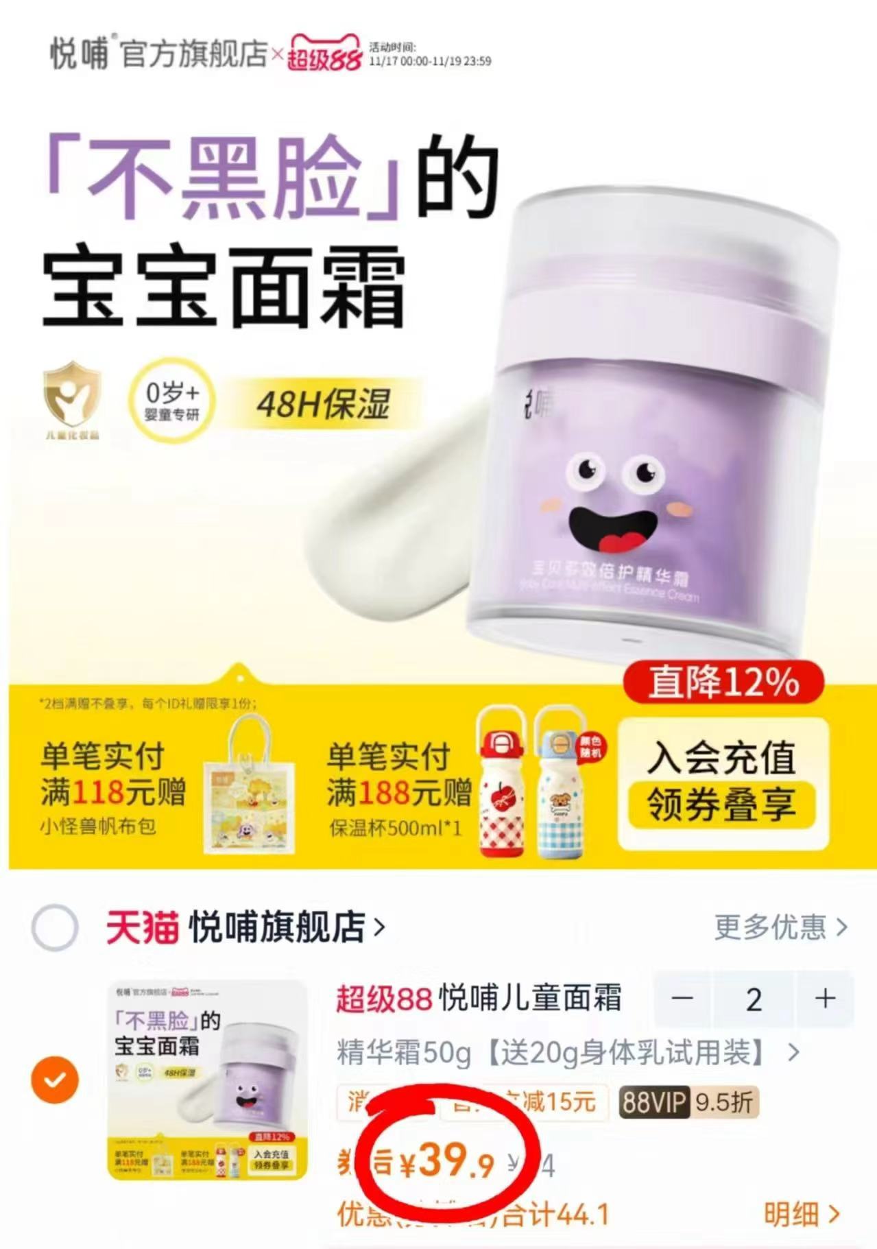 拍两件-悦哺儿童滋润面霜两瓶