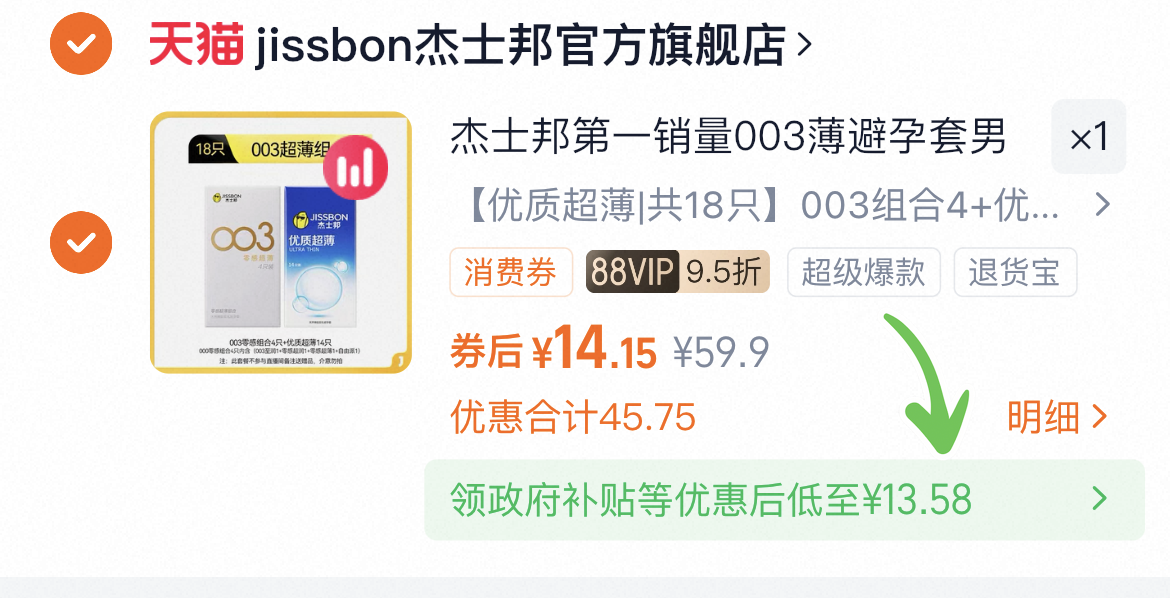 杰士邦优质超薄避孕套共18只
