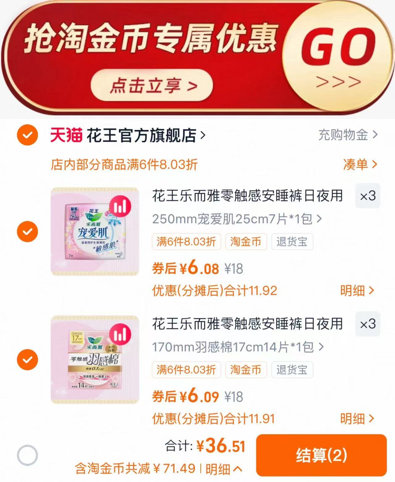 这个牌子没塌方！花王乐而雅全周期