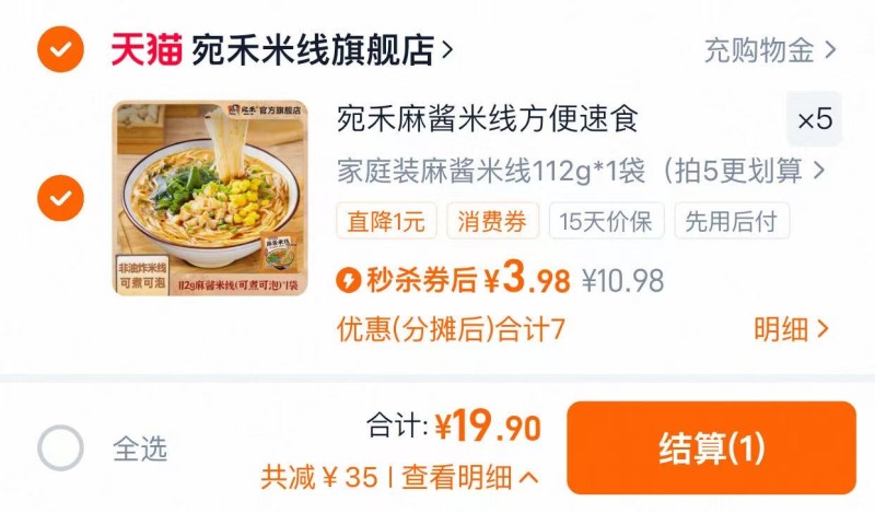 镇店招牌产品！宛禾麻酱米线5袋