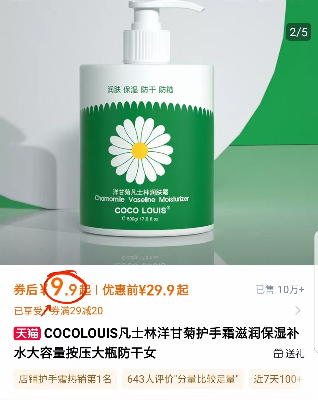 500克！这竟然是护手霜！