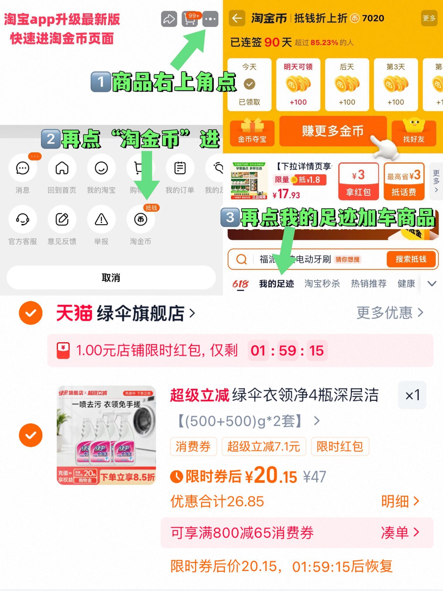 【超划算】绿伞衣领净500g*4瓶