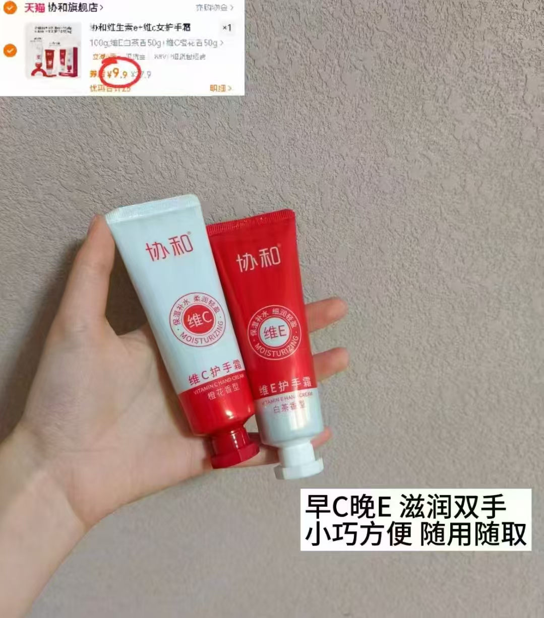 维生素E白茶香+维生素C护手霜