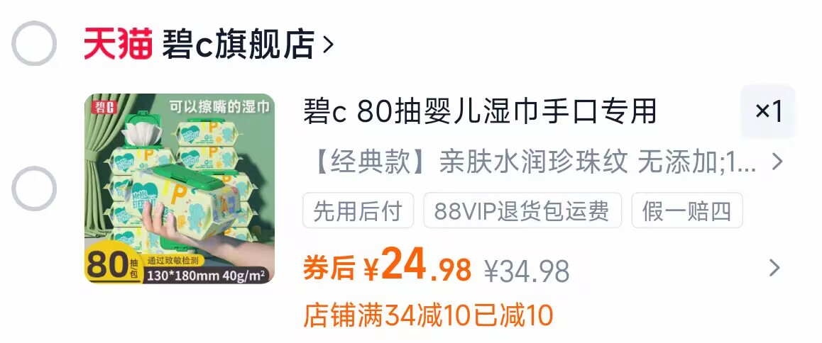 80抽*10包！碧c婴儿湿巾