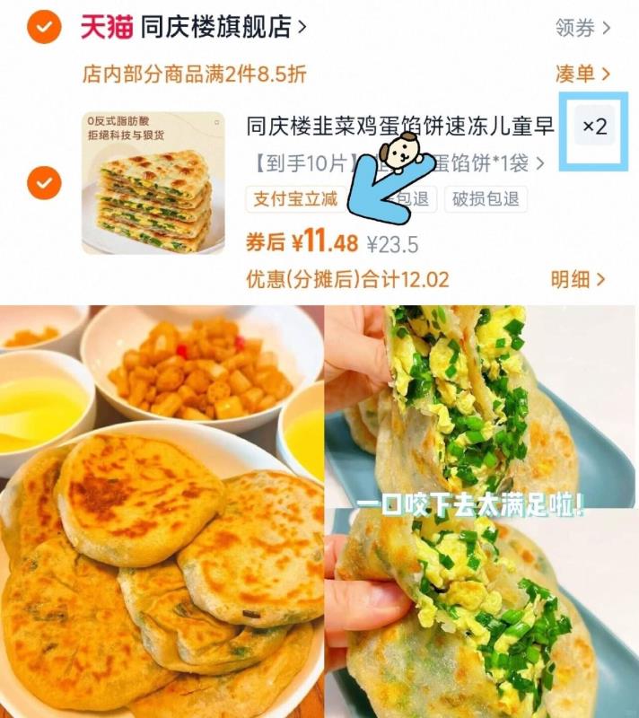 速！同庆楼韭菜鸡蛋馅饼拍2