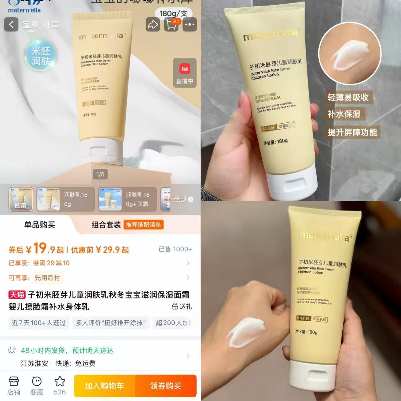 子初米胚芽儿童润肤180g*2只