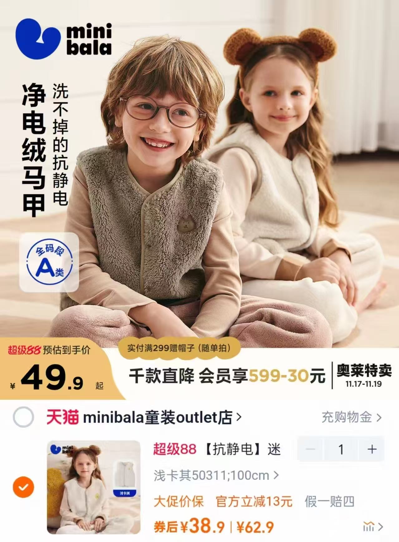 【抗静电】迷你巴拉儿童保暖马甲