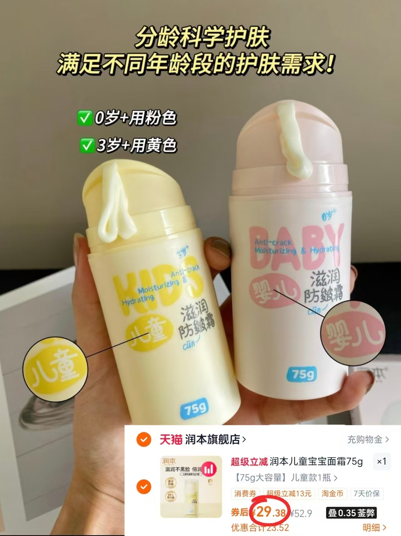 润本儿童滋润防皴面霜75g