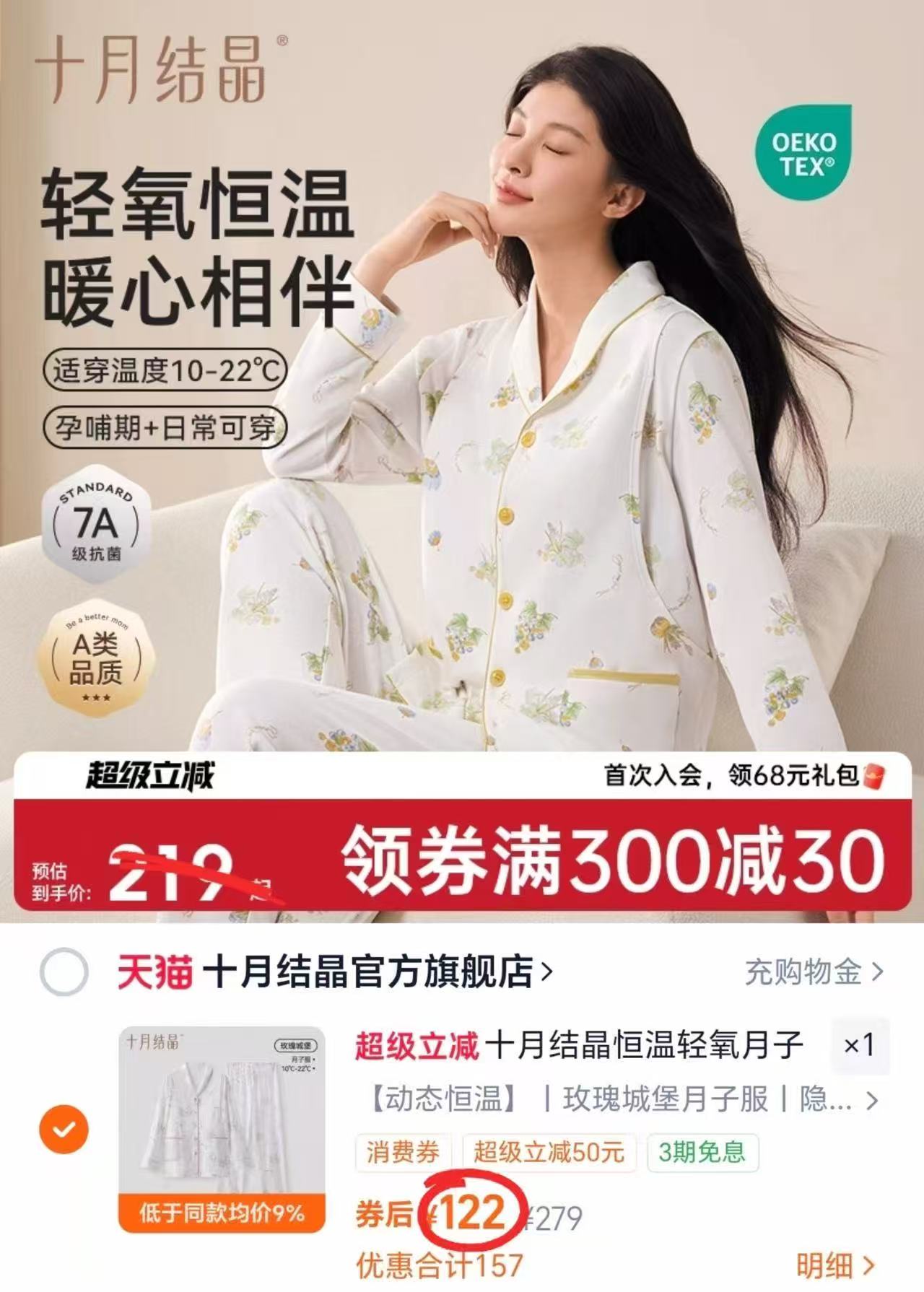 十月结晶恒温轻氧月子服