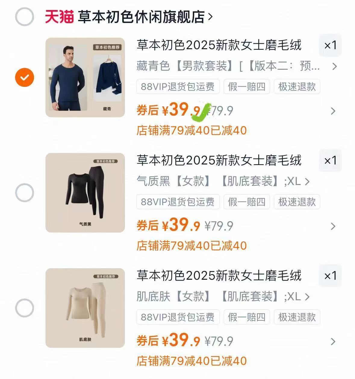 草本初色2025新款保暖套装