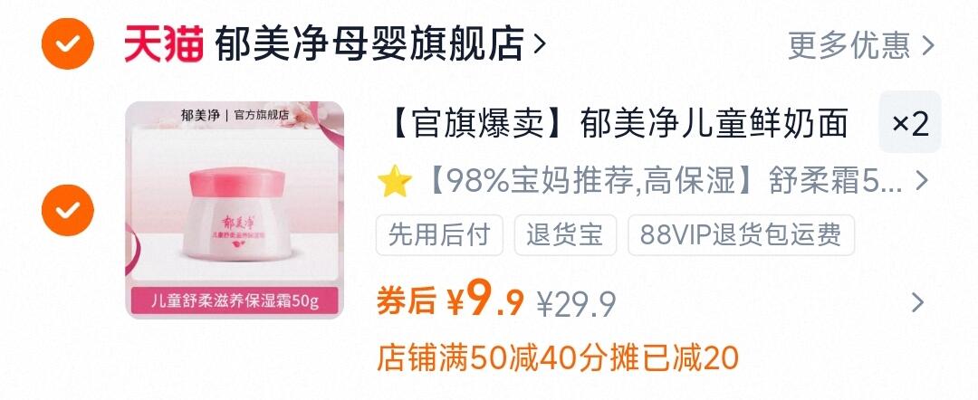 【拍2】郁美净儿童保湿面霜宝宝专用润肤霜