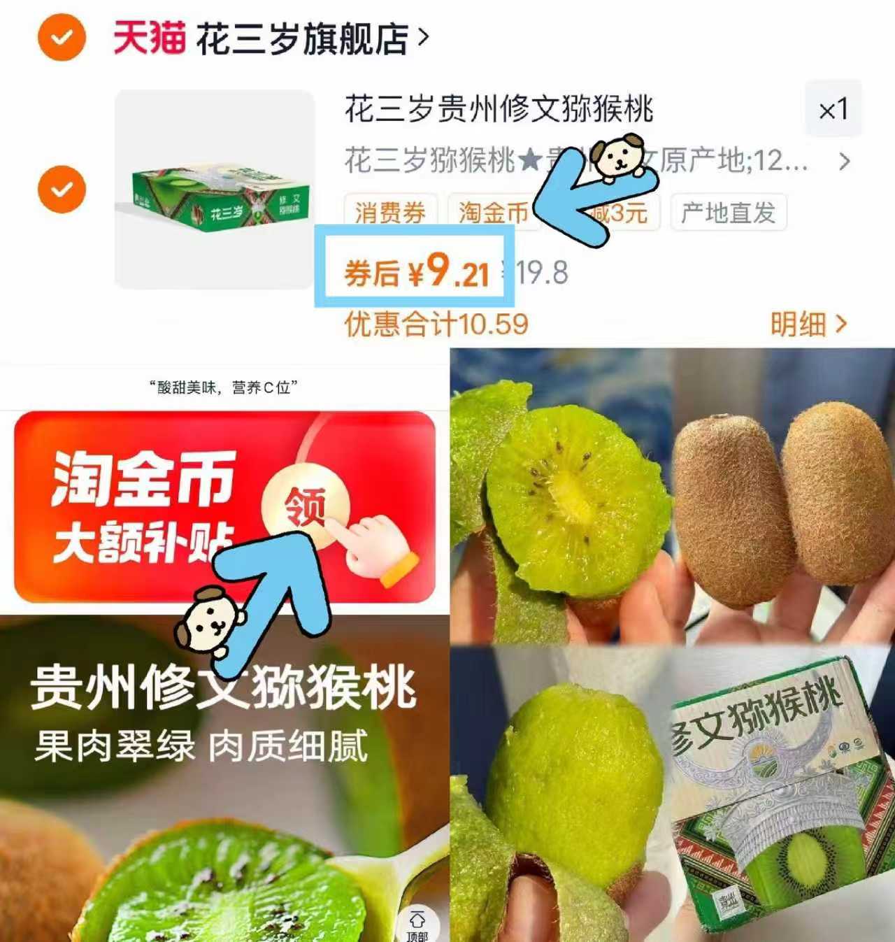 礼盒装！花三岁.贵州修文猕猴桃12枚