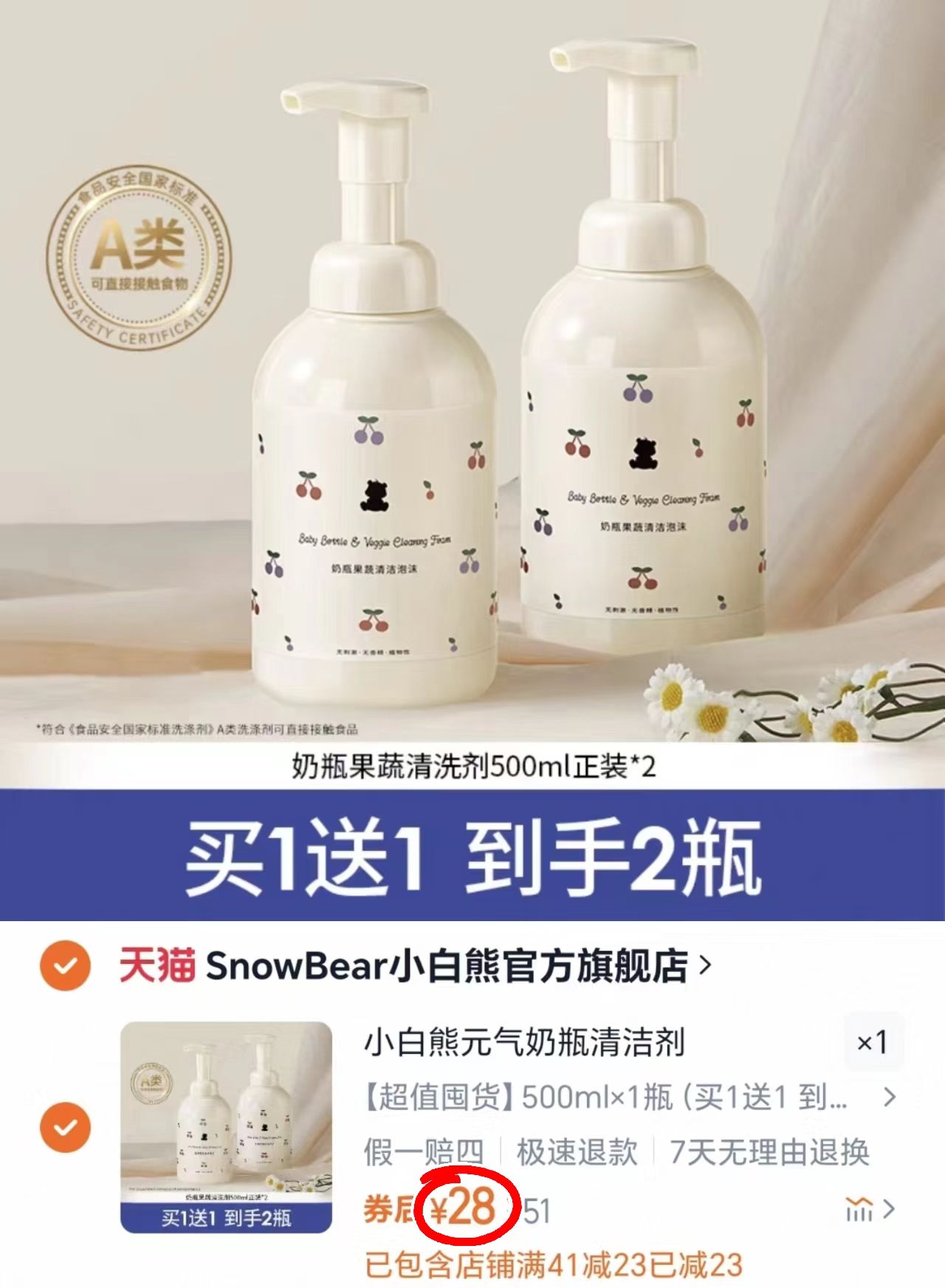 小白熊奶瓶清洗剂500ml*2
