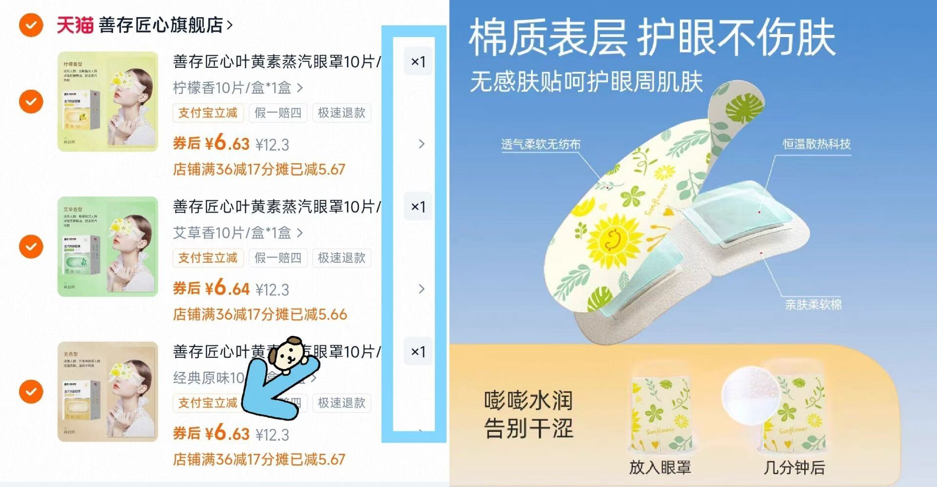 善存匠心蒸汽热敷眼罩10片/盒*3盒
