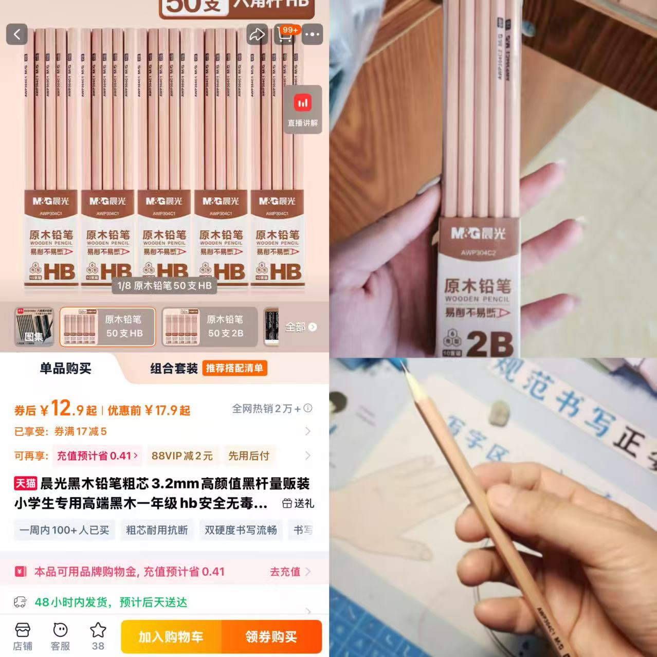 晨光黑木铅笔粗芯50支