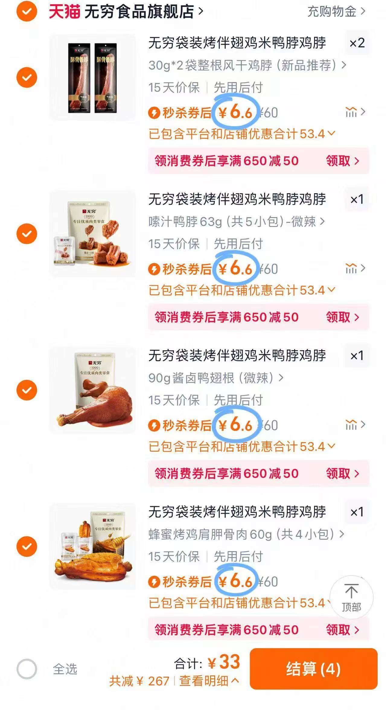 【无穷】休闲零食任选5件