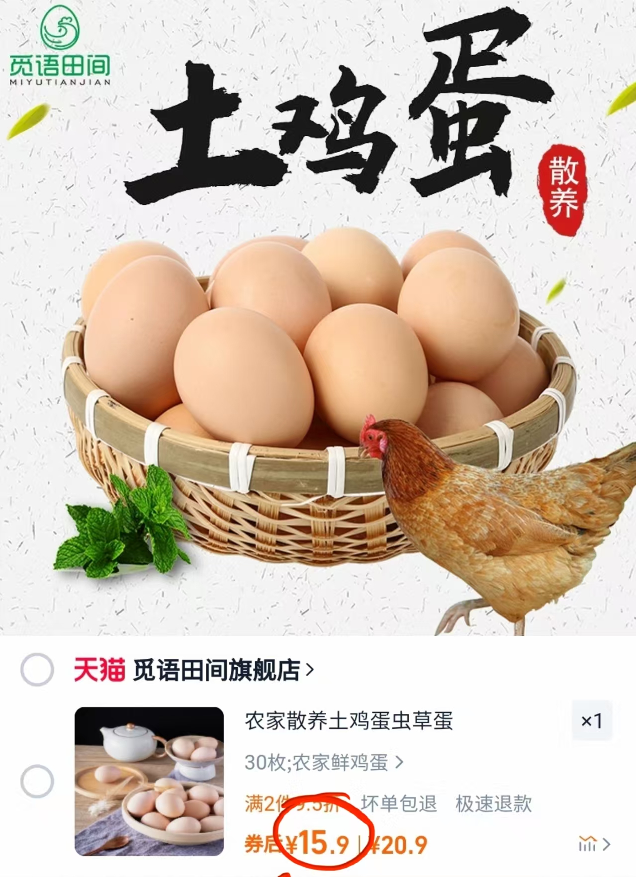 【觅语田间】正宗散养土鸡蛋30枚