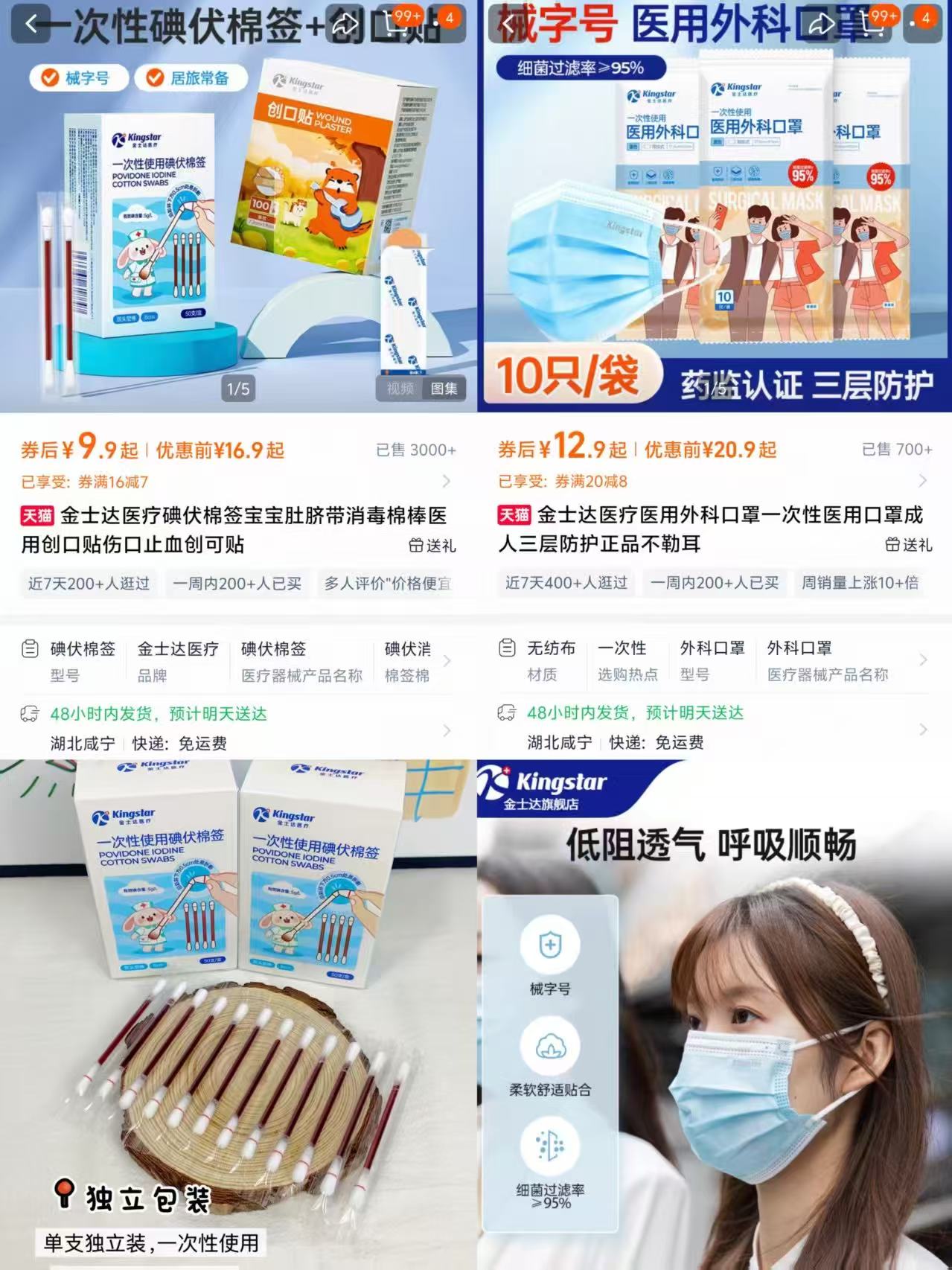 金士达医疗碘伏棉签100支