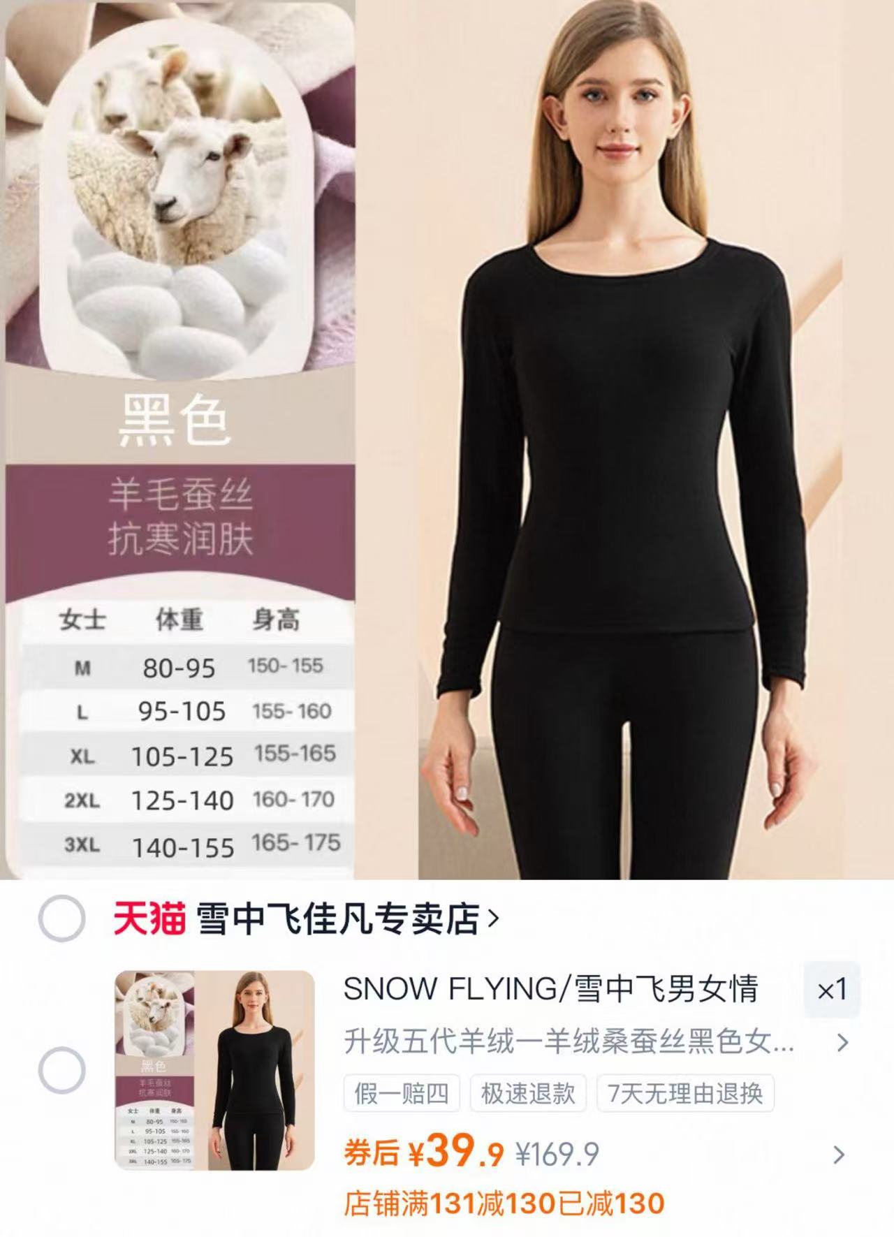 雪中飞秋冬羊绒蚕丝双面磨毛保暖套装