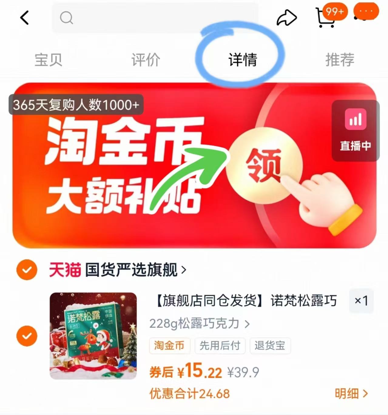 诺梵松露巧克力礼盒装228g