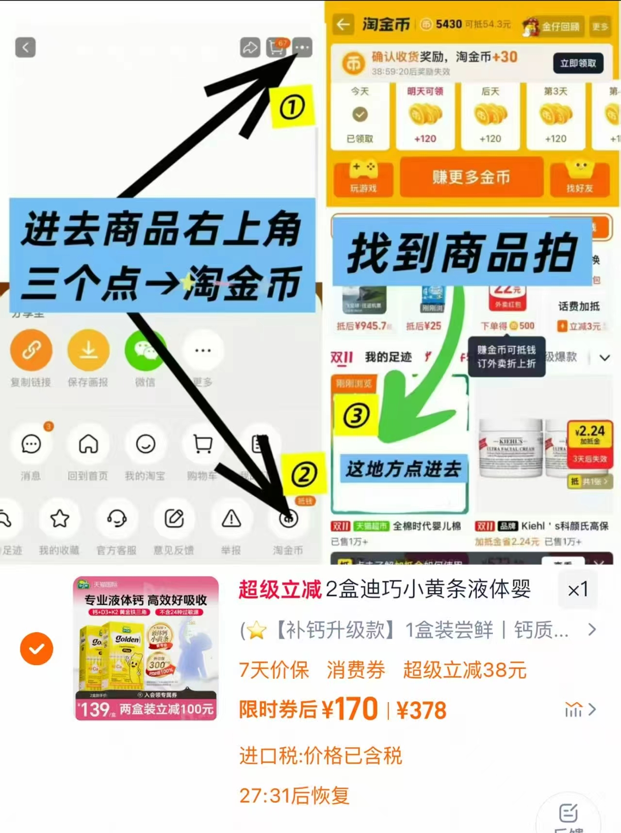 2盒迪巧小黄条液体钙柠檬酸钙