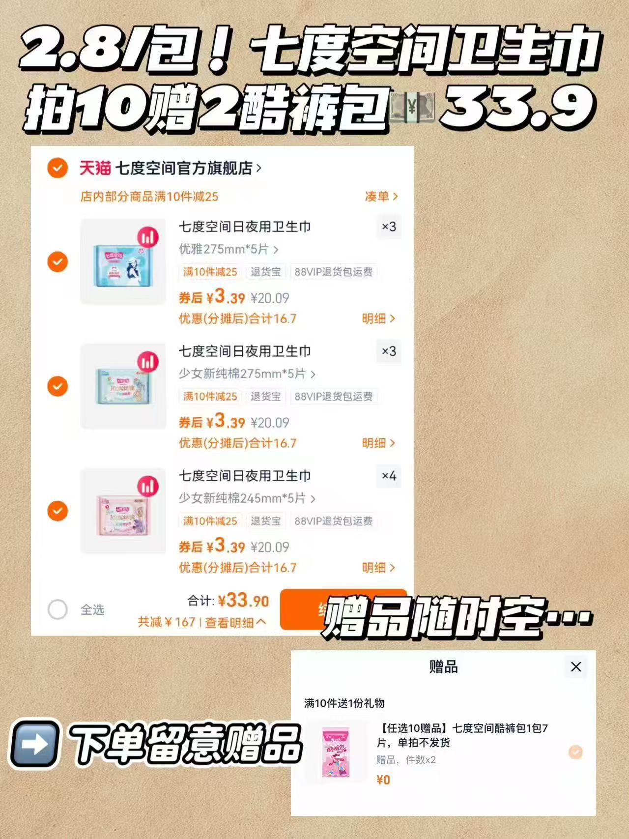 七度空间旗舰店•卫生巾合集