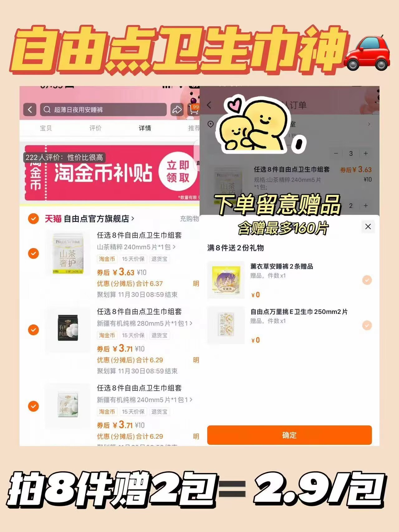 【含赠共10包】自由点益生菌卫生巾8件