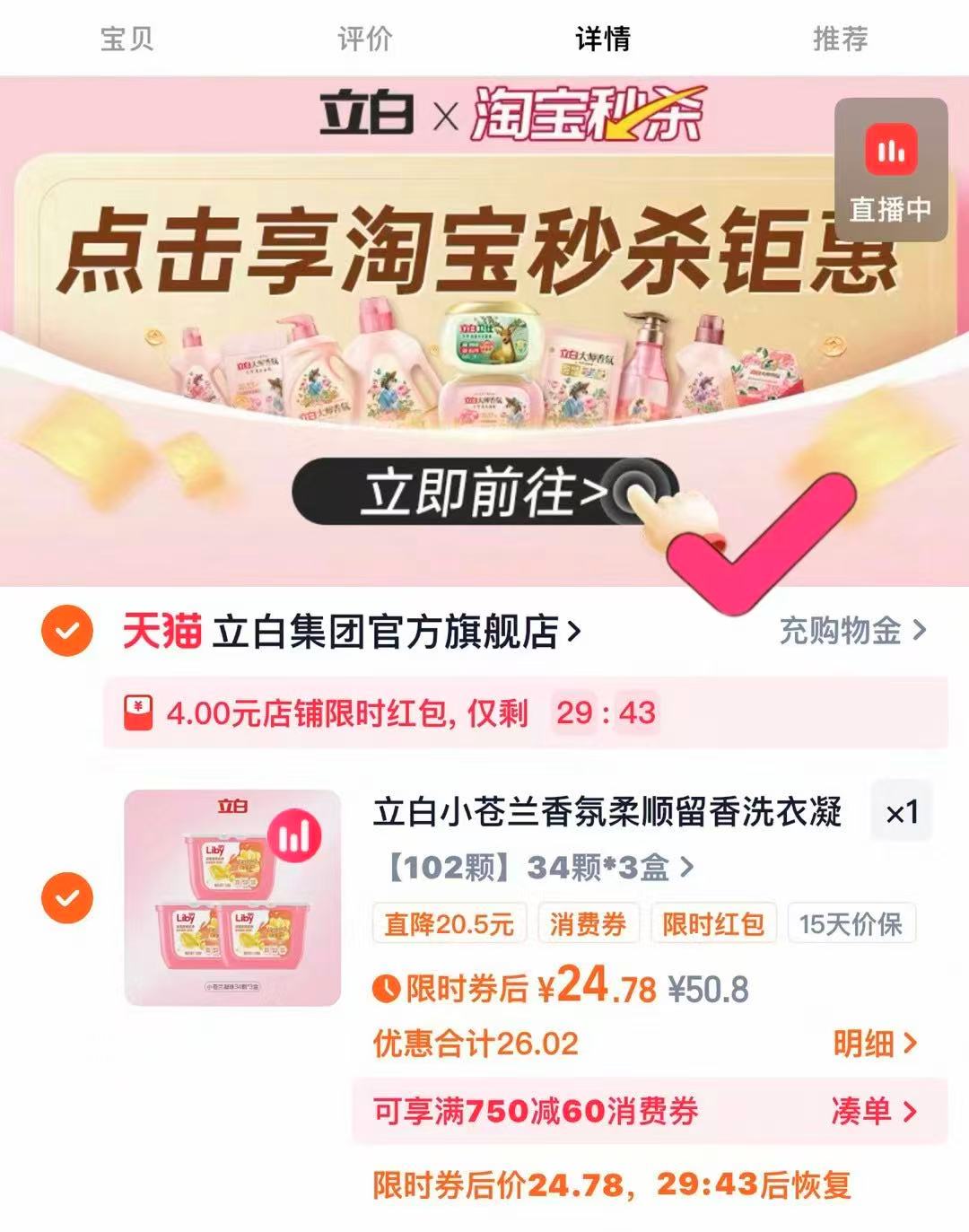 立白小苍兰洗衣凝珠34颗*3盒