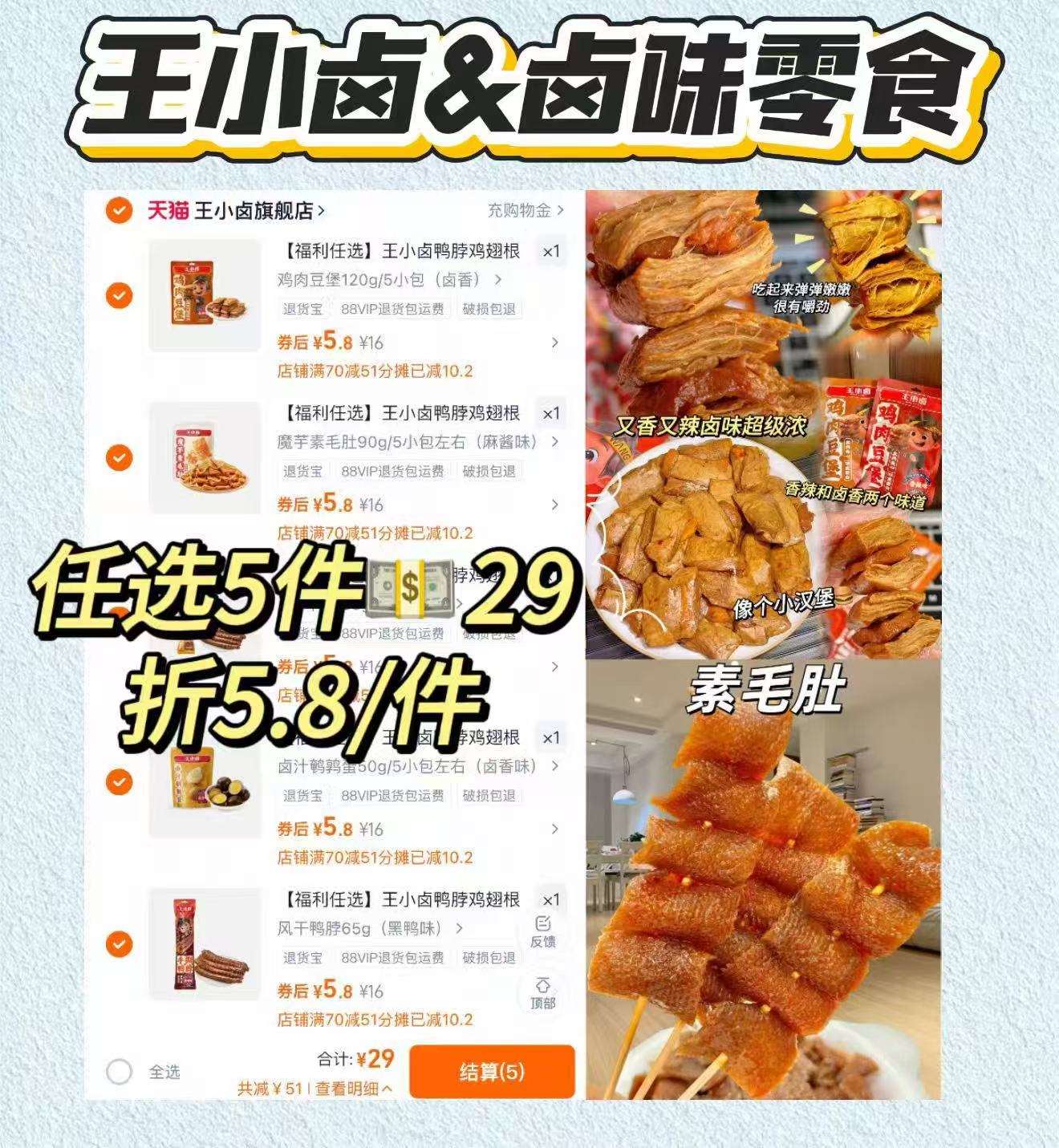【任选5件】王小卤多种口味零食神车