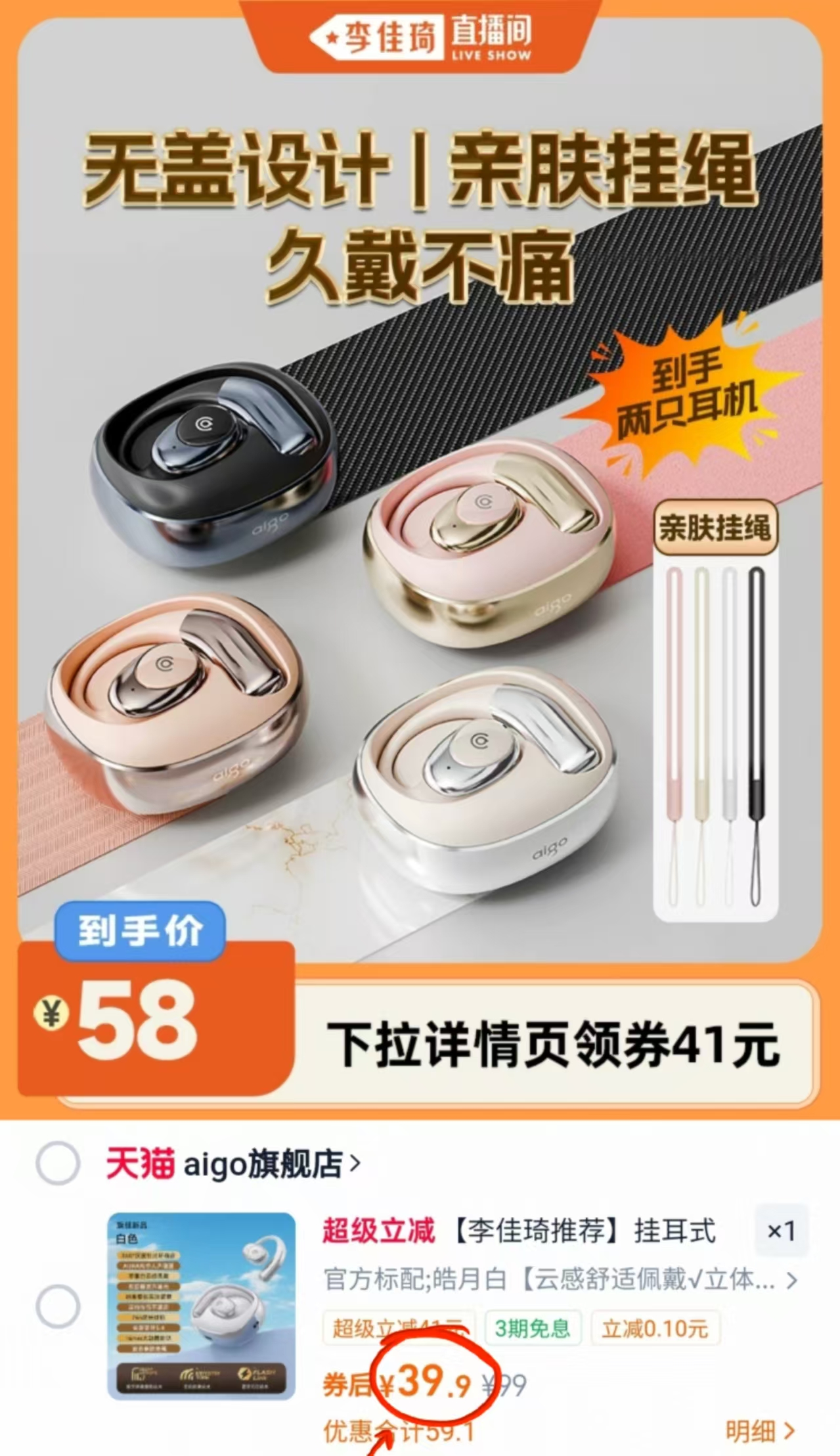 爱国者开放挂耳式蓝牙耳机