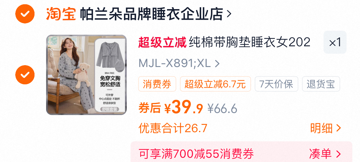 【帕兰朵】纯棉带胸垫三件套家居服套装