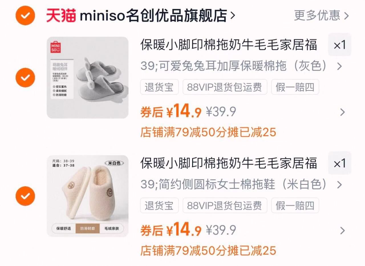 【miniso名创优品旗舰店】两双！全场任选！