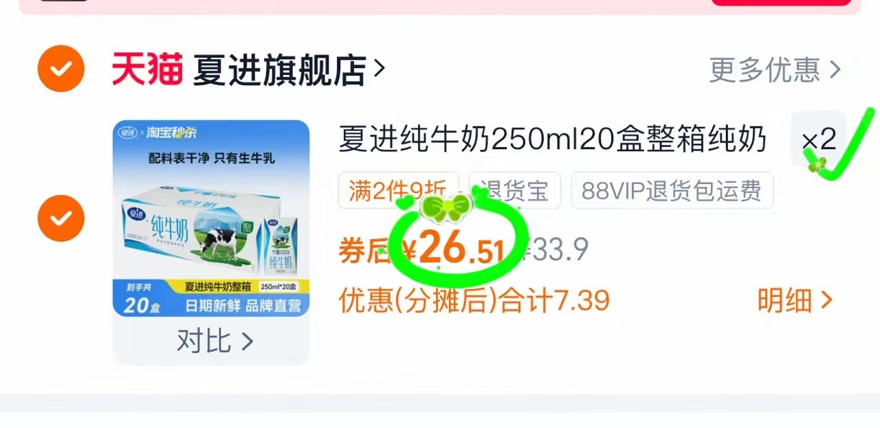 夏进.全脂纯牛奶250ml*20盒整箱