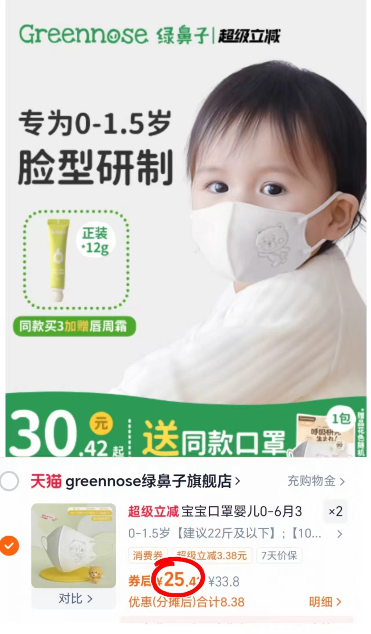 绿鼻子儿童口罩0-3岁婴儿宝宝一次性防护