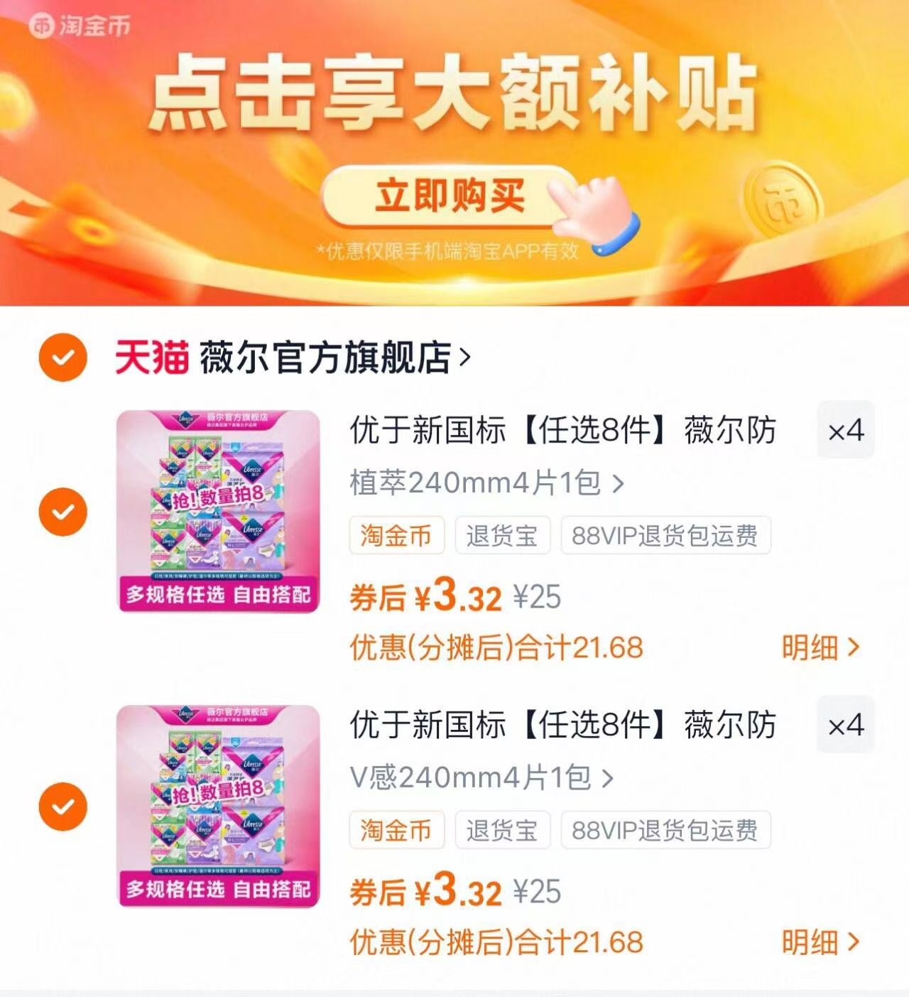 【任选8件】薇尔防漏护垫卫生巾