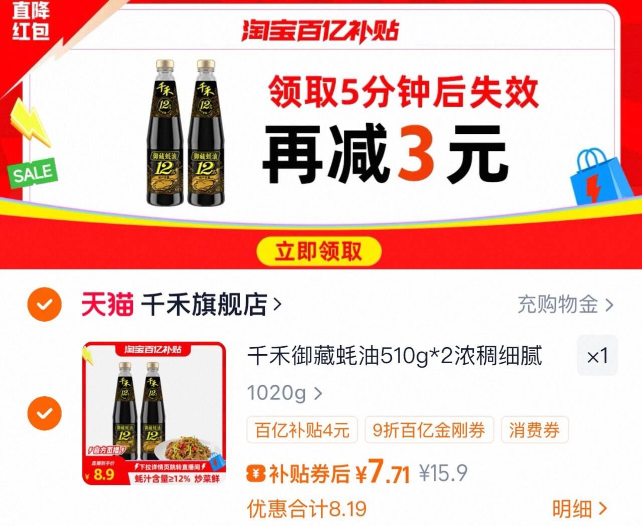 【千禾】御藏蚝油510g*2