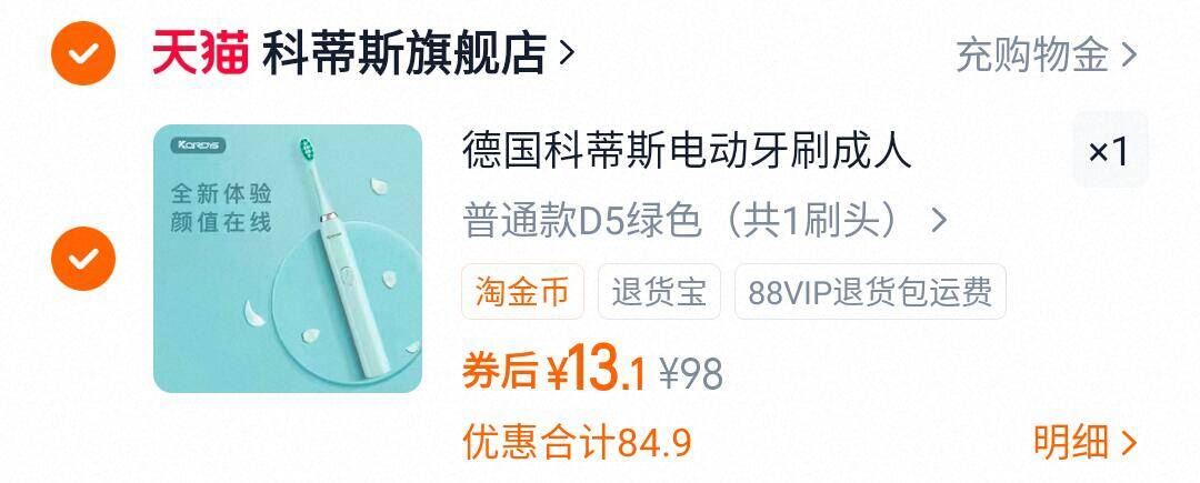 5个档位！！！德国科蒂斯电动牙刷升级款