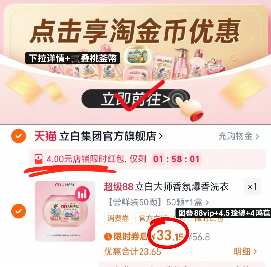 立白大师香氛爆香珠洗衣凝珠