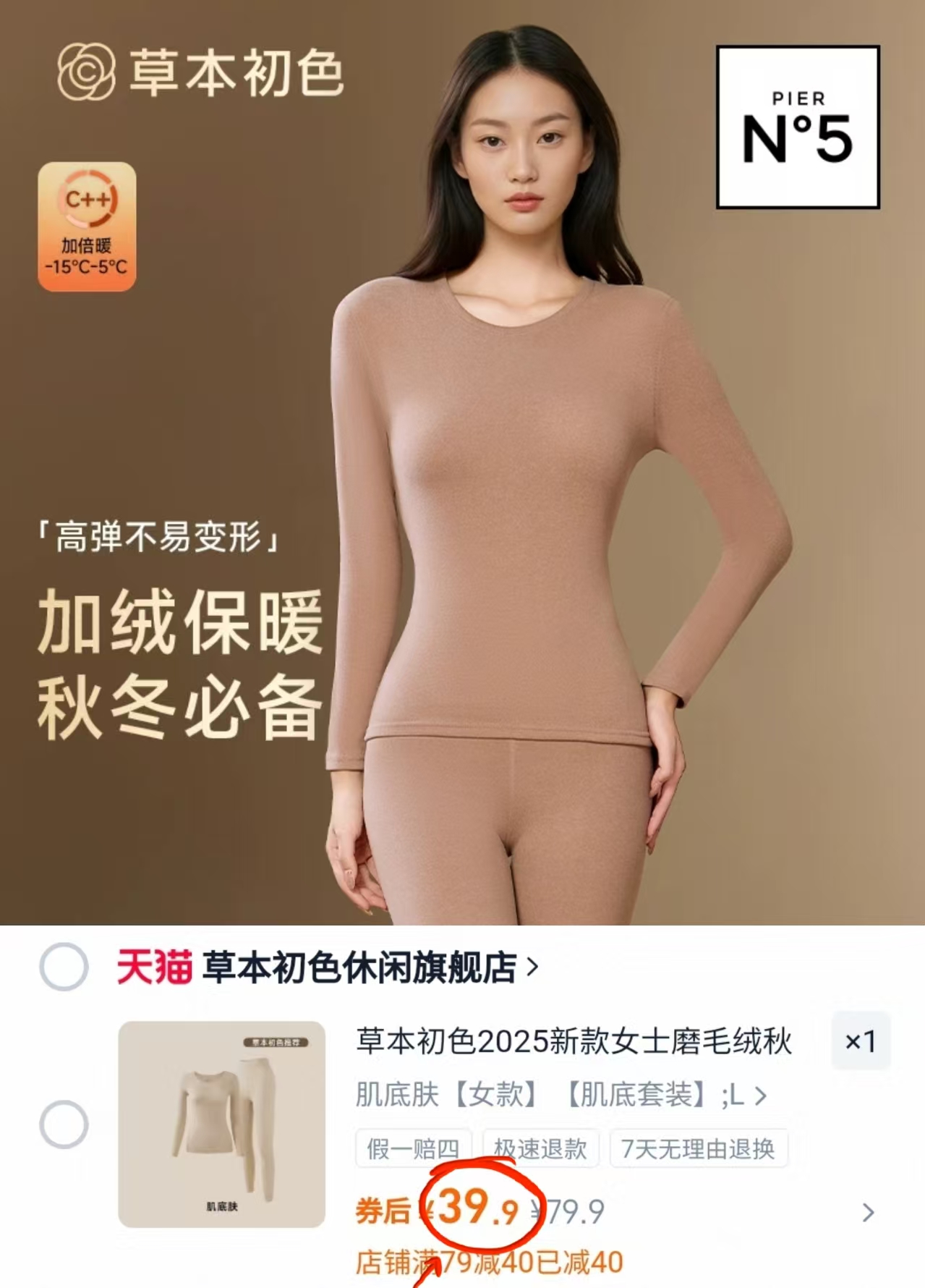 草本初色2025新款保暖套装