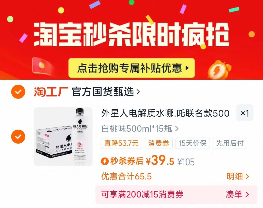 【哪吒联名款】外星人电解质水500ml*15瓶