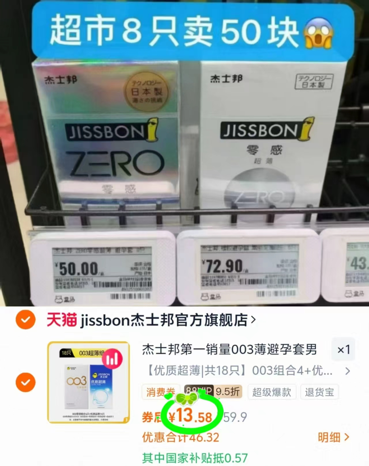 杰士邦优质超薄避孕套共18只