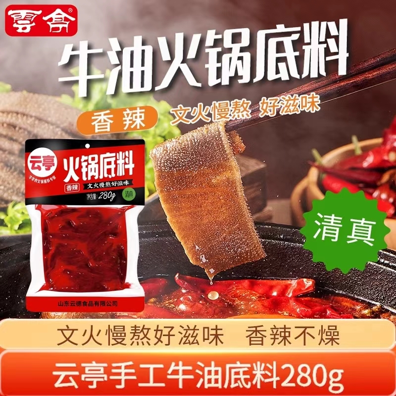 【云亭清真】牛油火锅底料605g