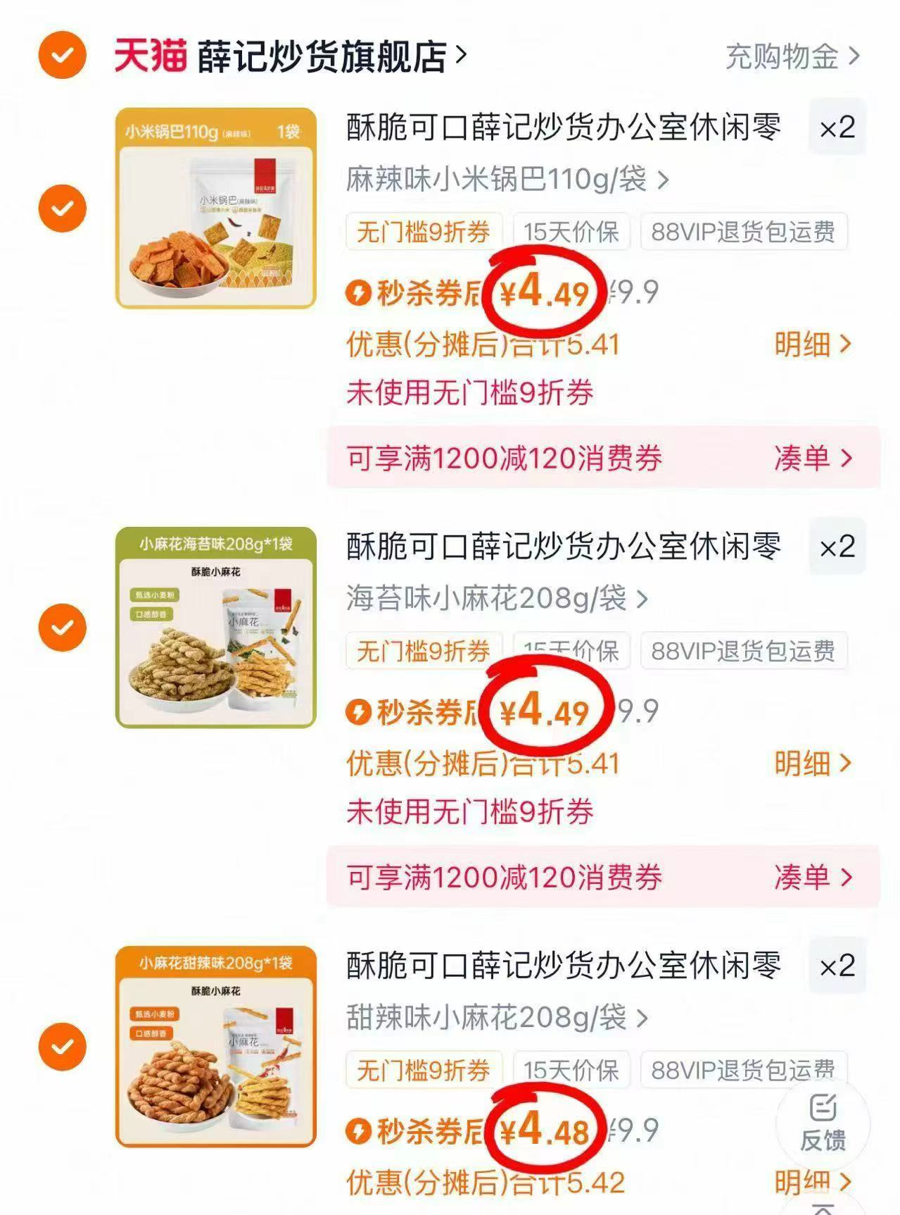 【大水】薛记炒货零食合集任选6件