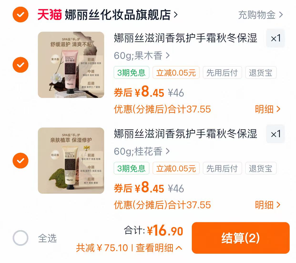 娜丽丝香氛护手霜 保湿防干裂